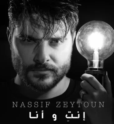 Enti W Ana (2021) cover
