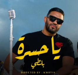 Ya Hasra (2021) cover