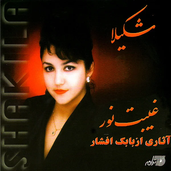 Gheybate Noor cover
