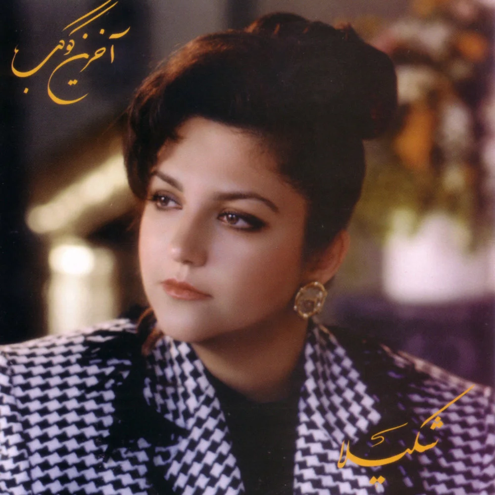 Akharin Kokab cover