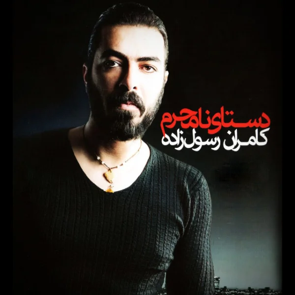 Dastaaye Namahram