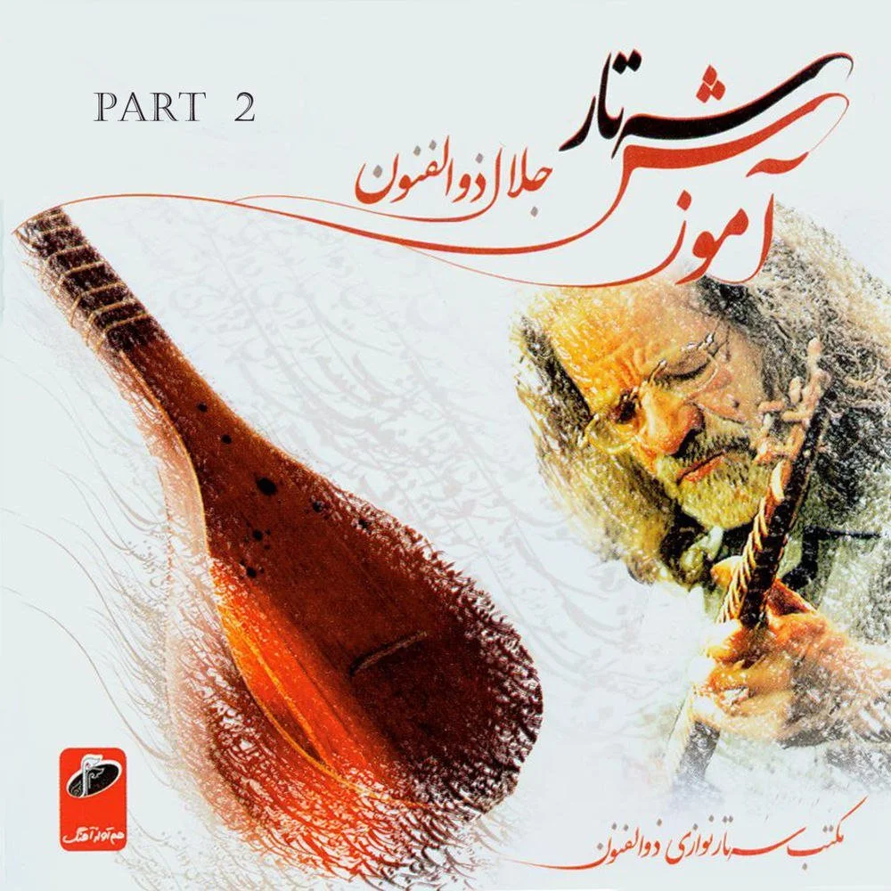 Setar Playing Tutorial, Vol. 2 cover