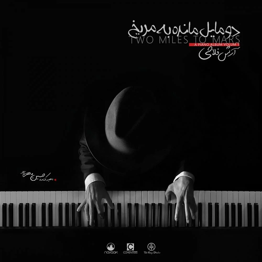 Two Miles To mars cover