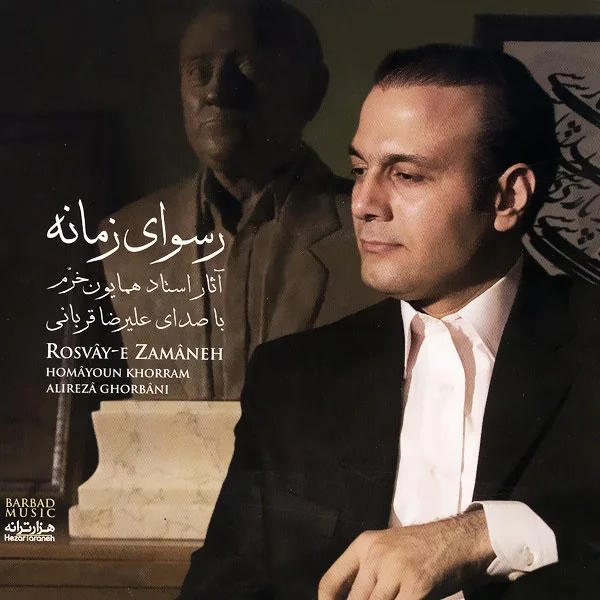 Rosvaye Zamaneh
