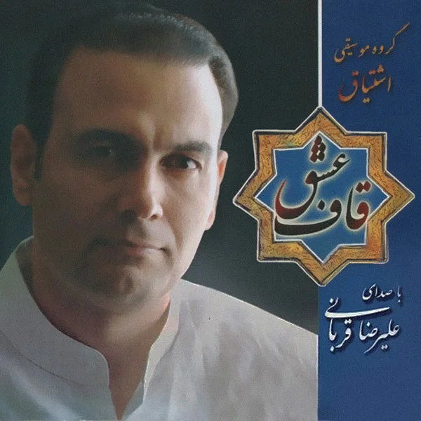Ghafe Eshgh