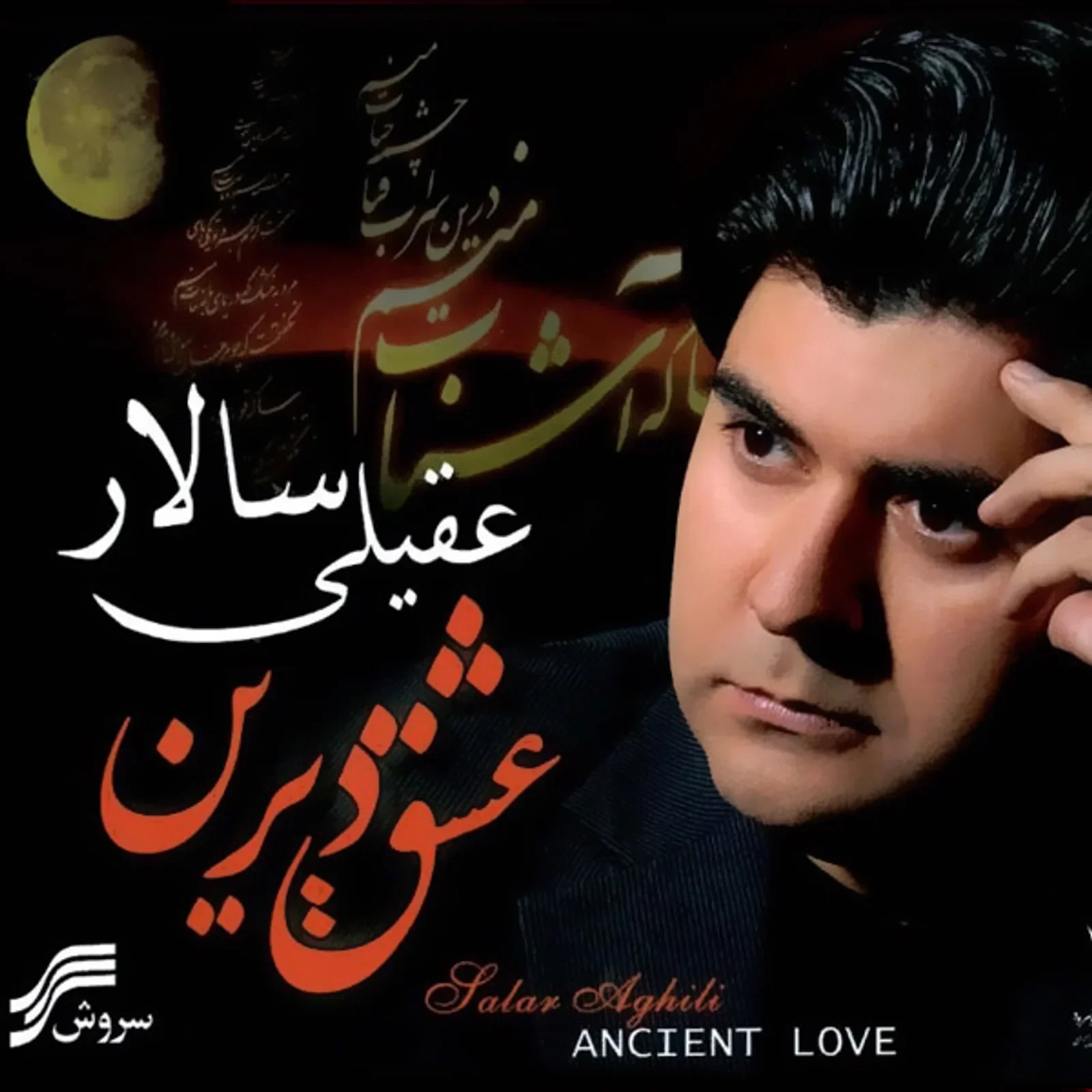 Eshghe Dirin cover