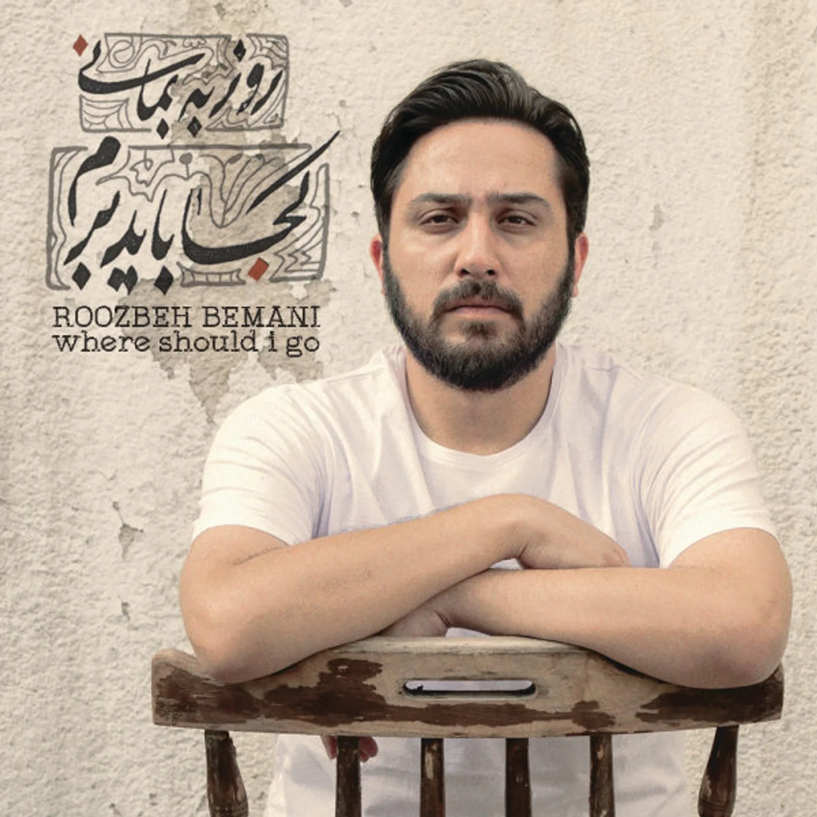 Koja Bayad Beram