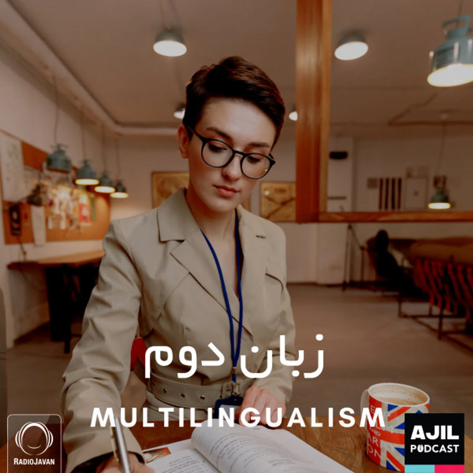 ajil