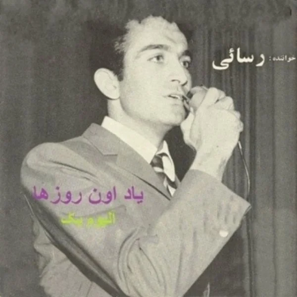 Yade Oon Roozha