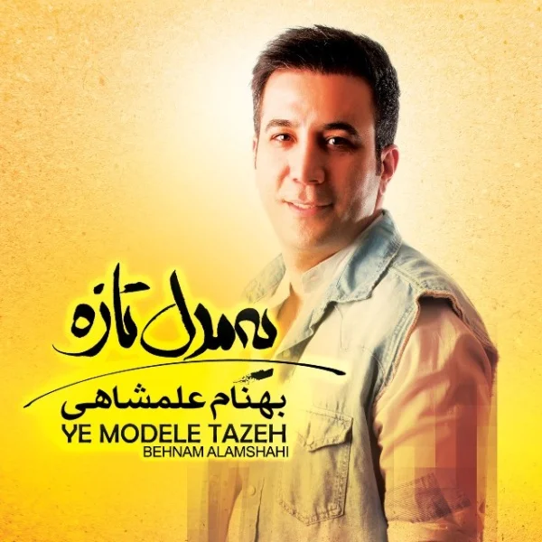 Ye Modele Tazeh