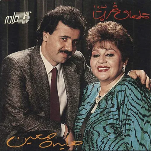 Golhayeh Ghorbat cover