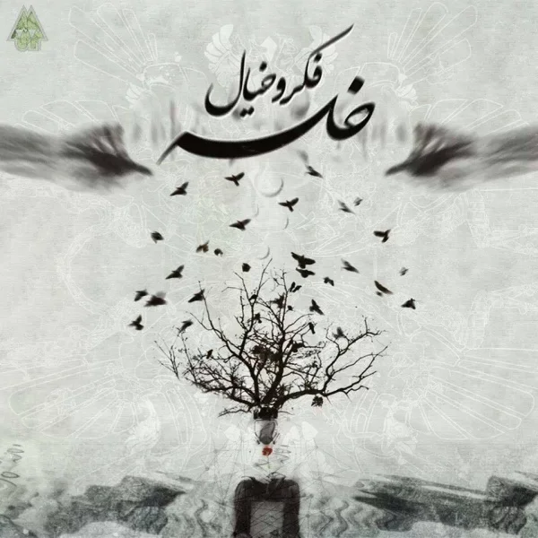 Fekro Khial (EP)