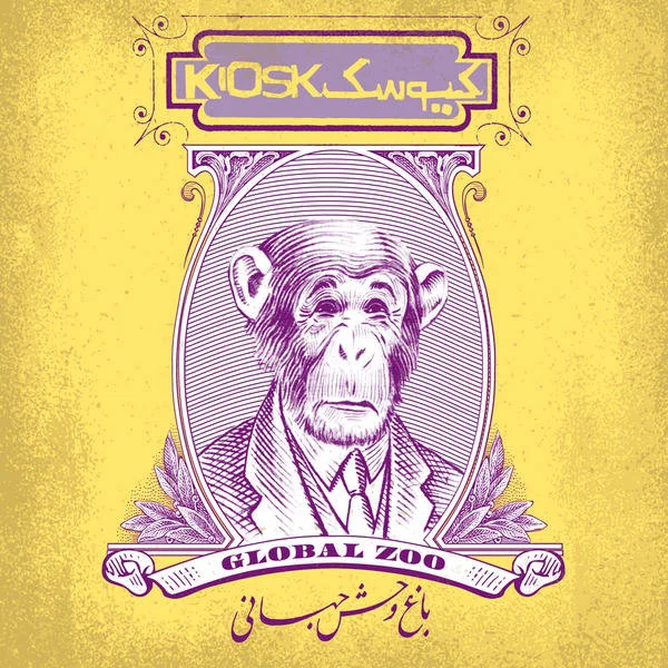 Baghe Vahshe Jahani cover