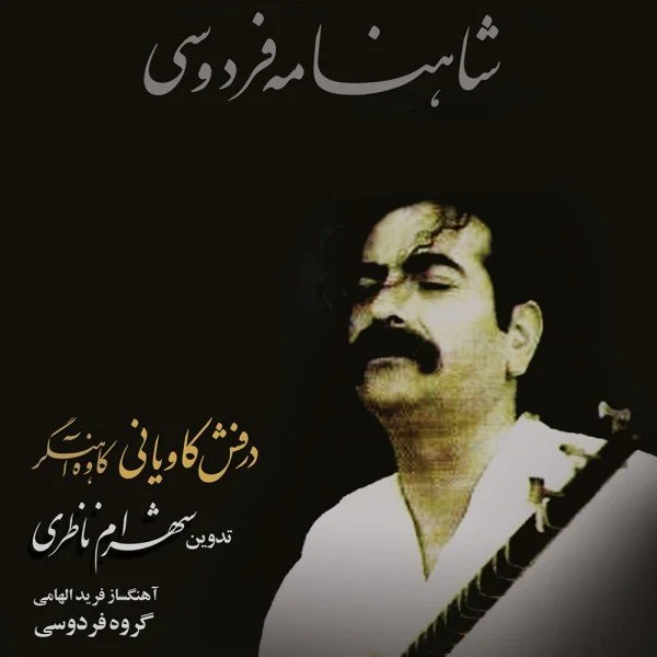 Derafshe Kavyani cover
