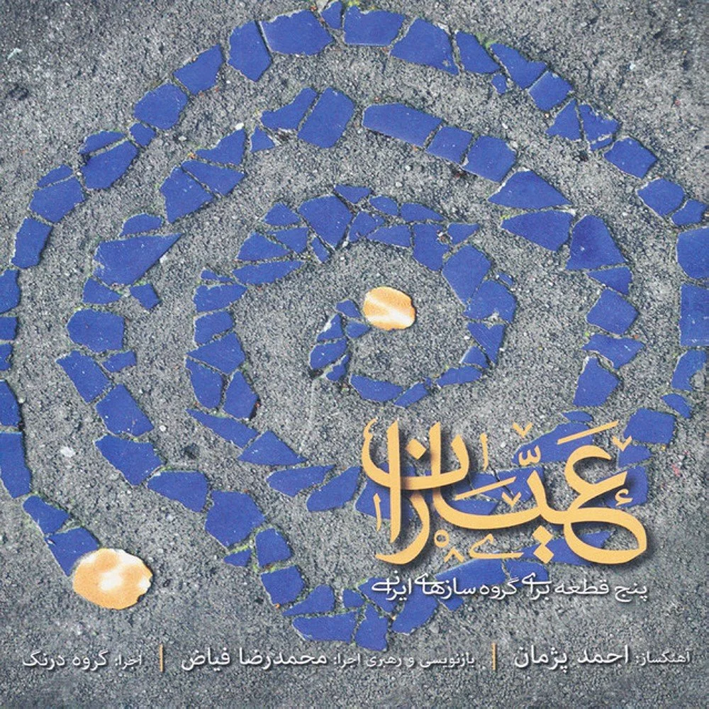 Ayyaran (Five Pieces for Persian Instruments Ensemble) cover