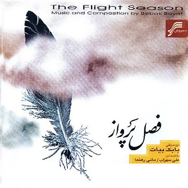 Fasle Parvaz cover