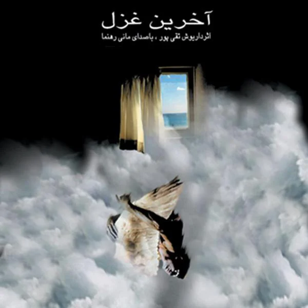 Akharin Ghazal cover