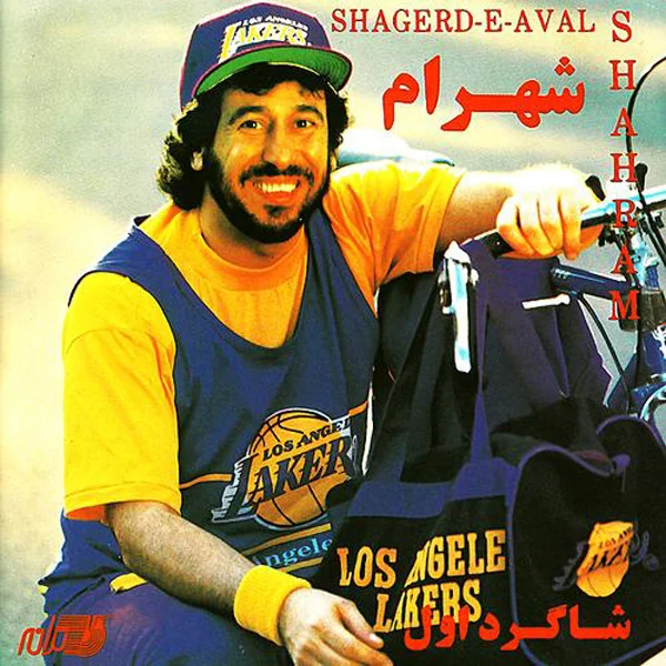 Shagerde Aval