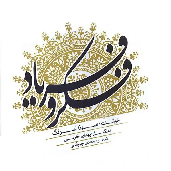 Fekro Faryad