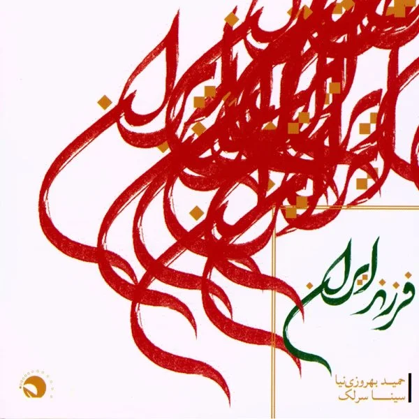 Farzande Iran cover