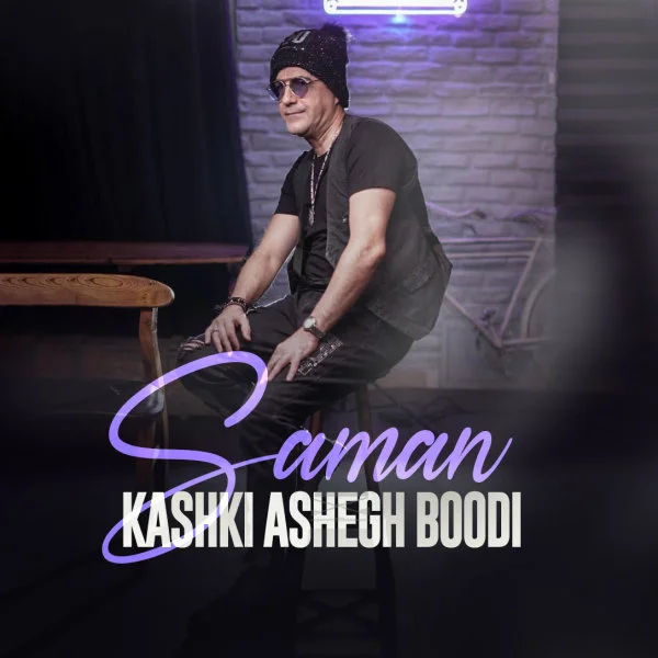Kashki Ashegh Boodi