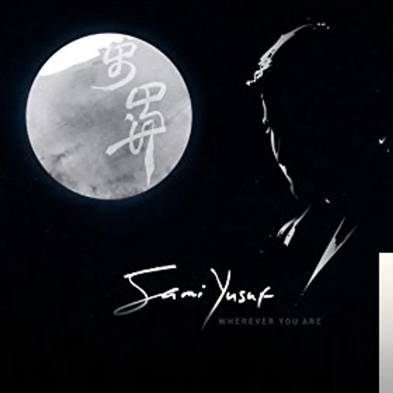 Sami Yusuf - Fragile World