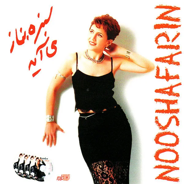 Nooshafarin - Sedaye Mehraboon