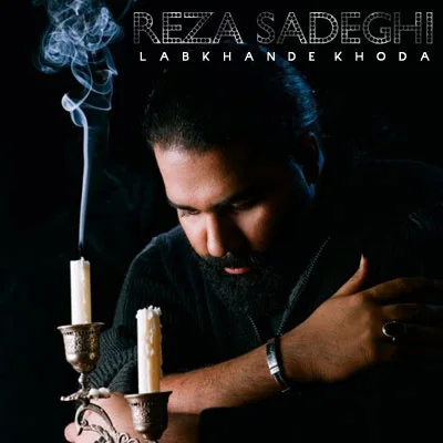 Reza Sadeghi - Labkhande Khoda