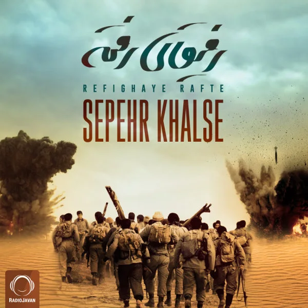 Sepehr Khalse - Refighaye Rafte