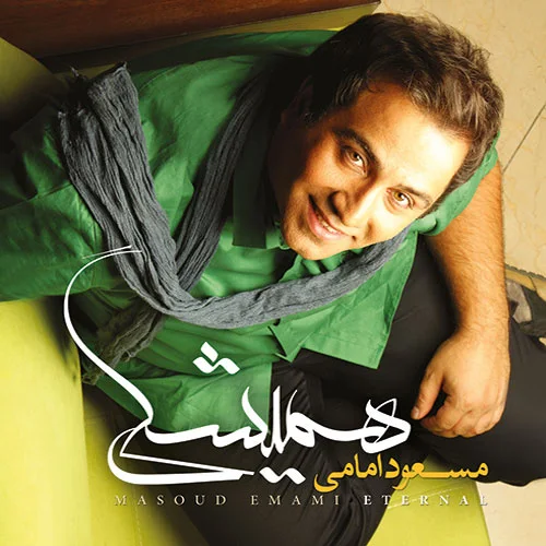 Masoud Emami - Laal