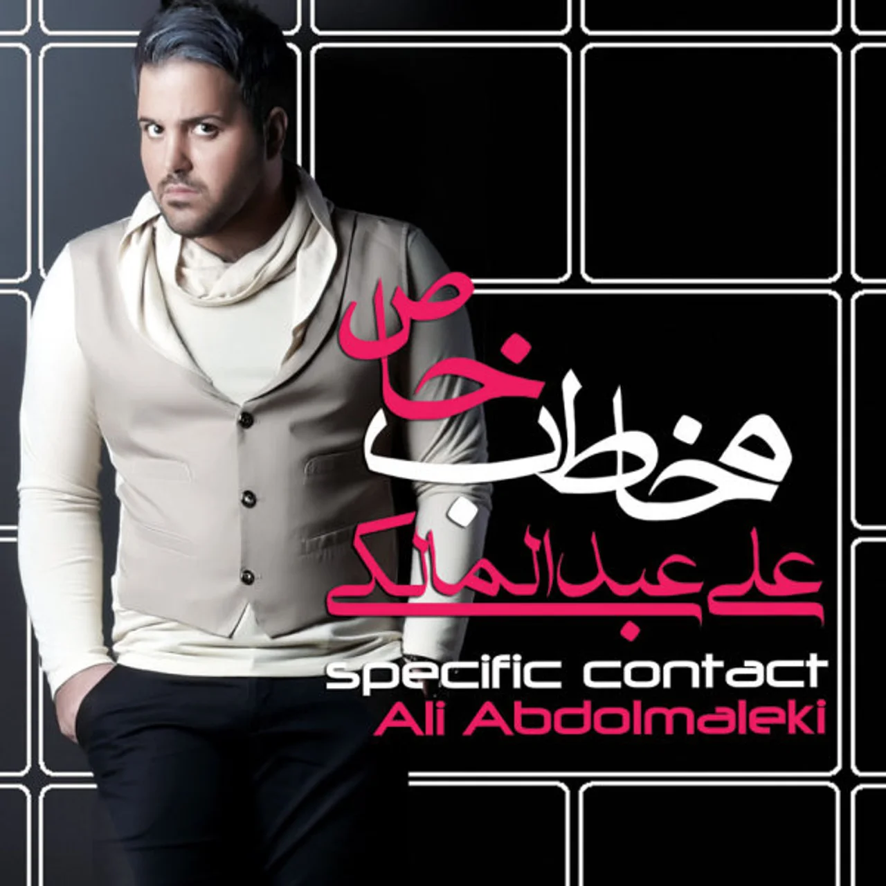 Ali Abdolmaleki - Sakhteh