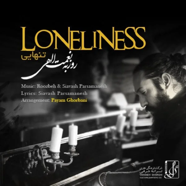Roozbeh Nematollahi - Tanhaie