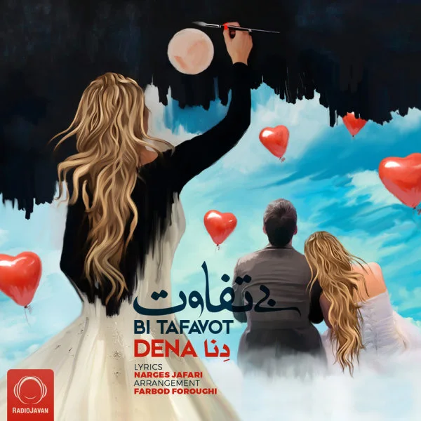 Dena - Bi Tafavot