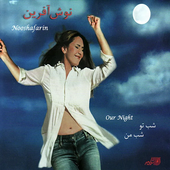 Nooshafarin - Dast Va Del Baazi Eshgh