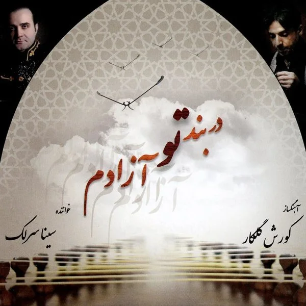 Sina Sarlak - Ghazal