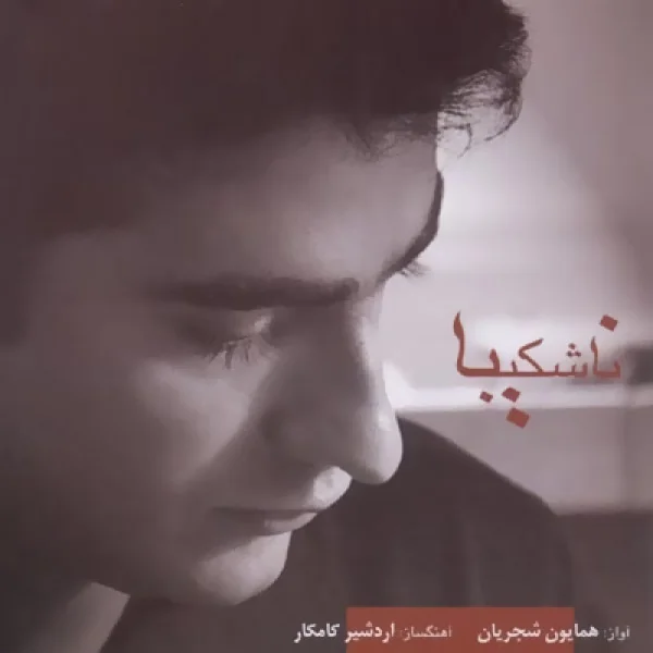 Homayoun Shajarian - Zahre Shirin