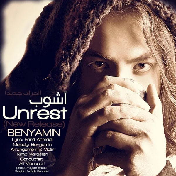 Benyamin - Ashoob (New Version)