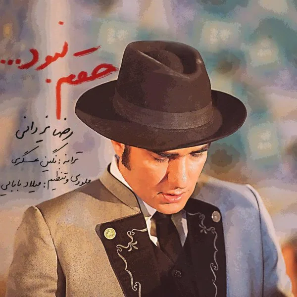 Reza Yazdani - Hagham Nabood