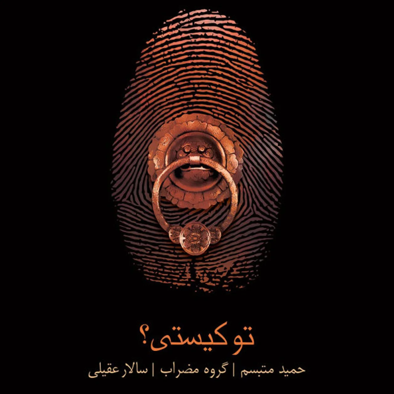 Salar Aghili - Dir Yafteh