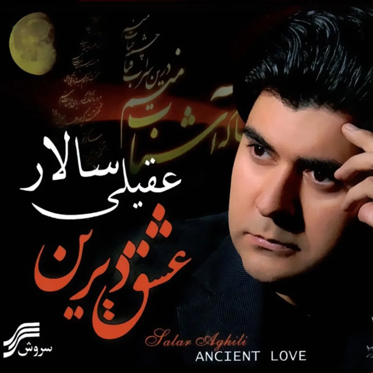 Salar Aghili - Daghe Hasrat