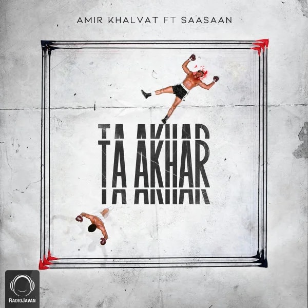 Amir Khalvat - Ta Akhar (Ft Saasaan)