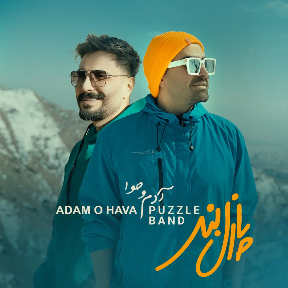 Puzzle - Adamo Hava