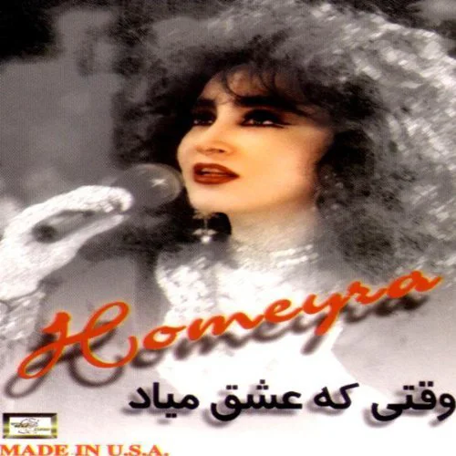 Homayra - Shab Por Setareh