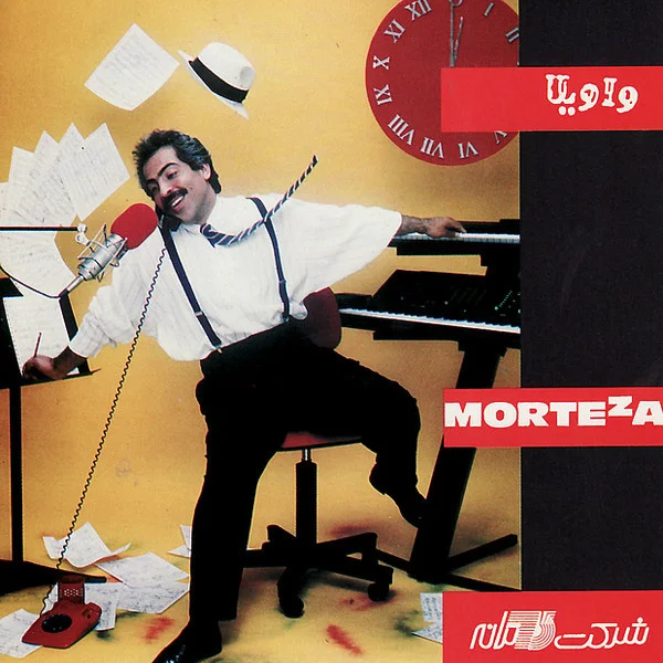 Morteza - Dobareh Eshgh