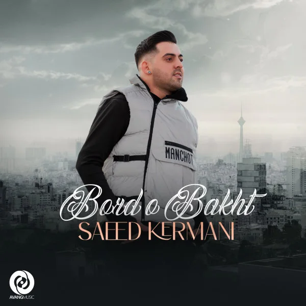 Saeed Kermani - Bordo Bakht