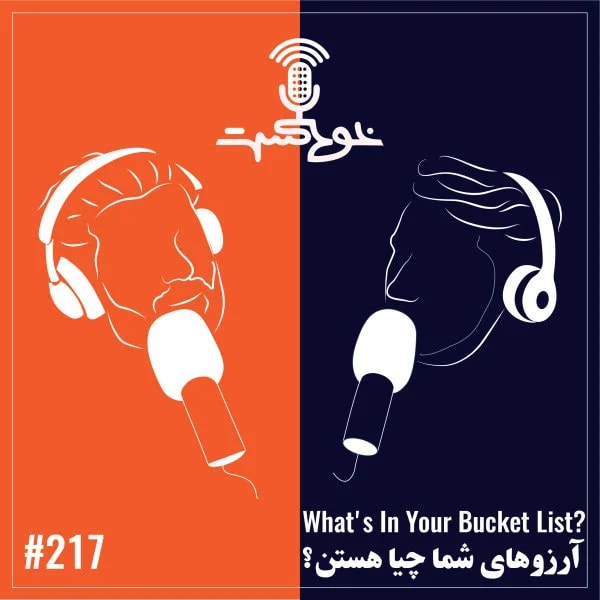 Khodcast - 217 - What's In Your Bucket List?
