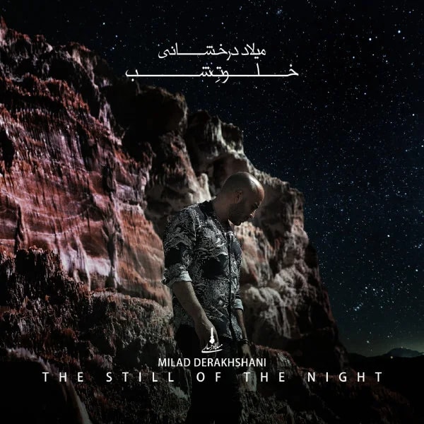 Milad Derakhshani - Khalvate Shab
