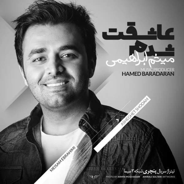 Meysam Ebrahimi - Asheghet Shodam (New Version)