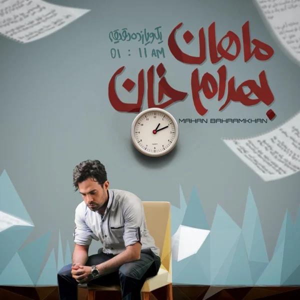 Mahan Bahramkhan - Yeko Yazdah