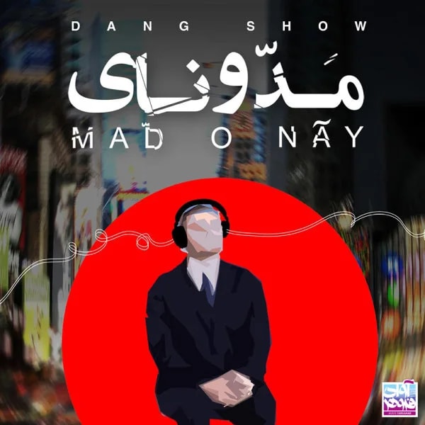 Dang Show - Akhare Ghesse